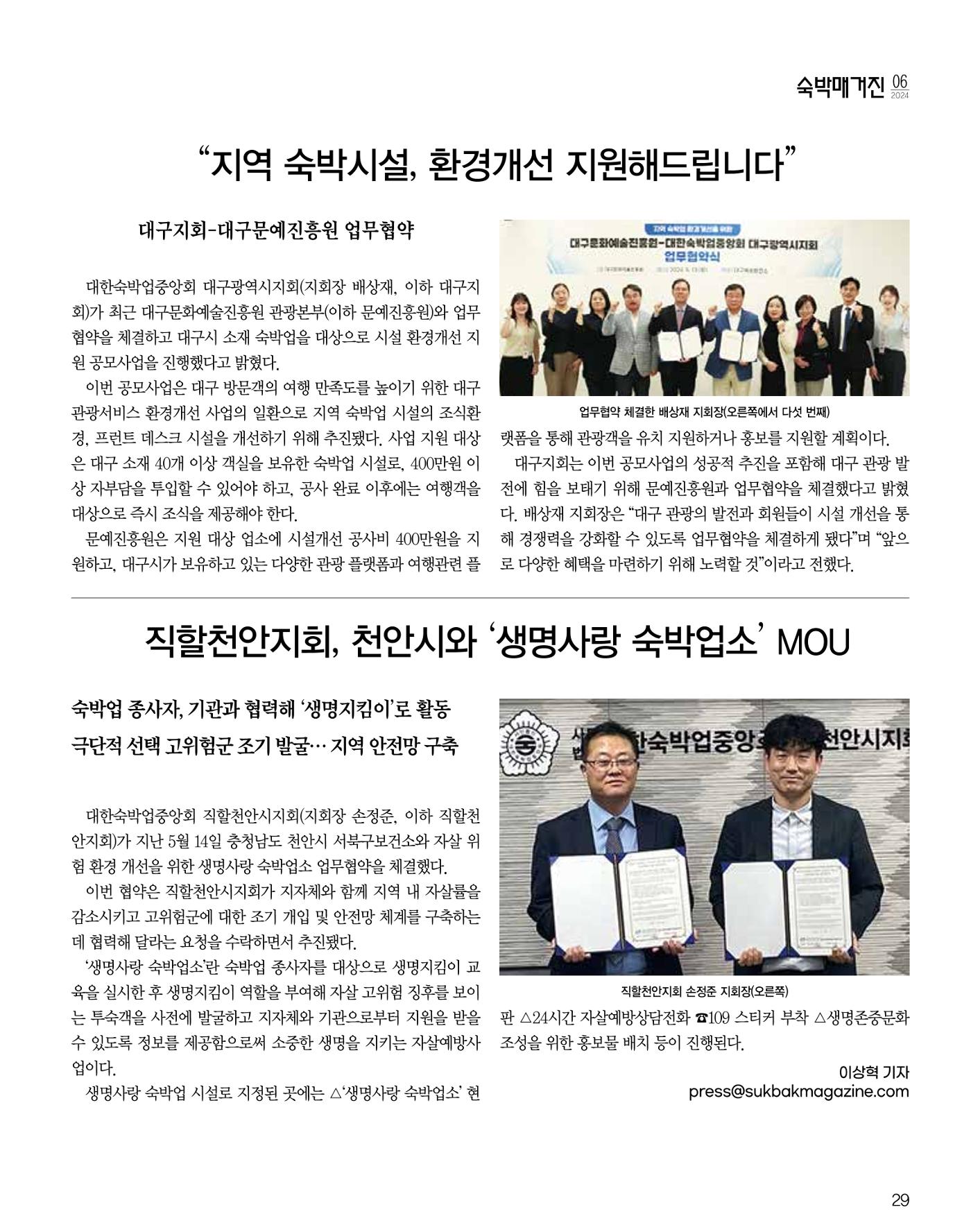 숙박매거진 2024. 6. 30페이지