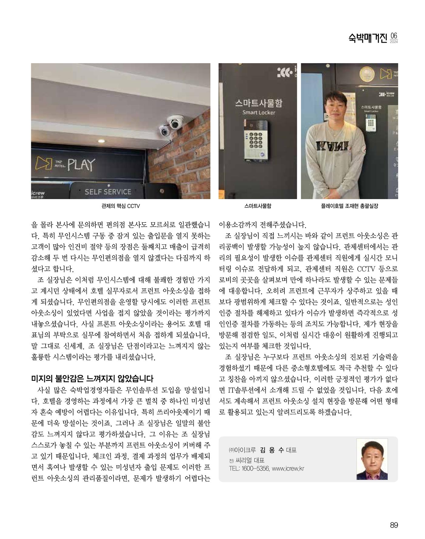 숙박매거진 2024. 6. 90페이지