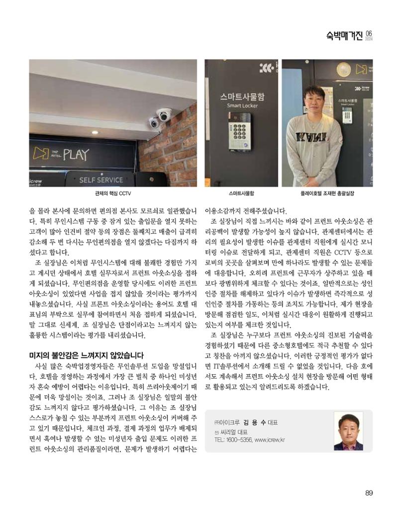숙박매거진 2024. 6. 90페이지