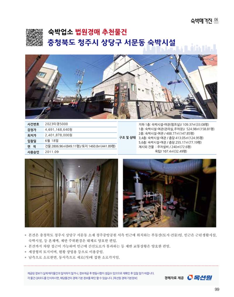숙박매거진 2024. 6. 100페이지
