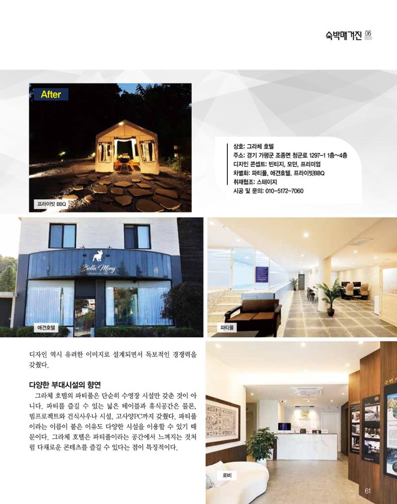 숙박매거진 2024. 6. 62페이지