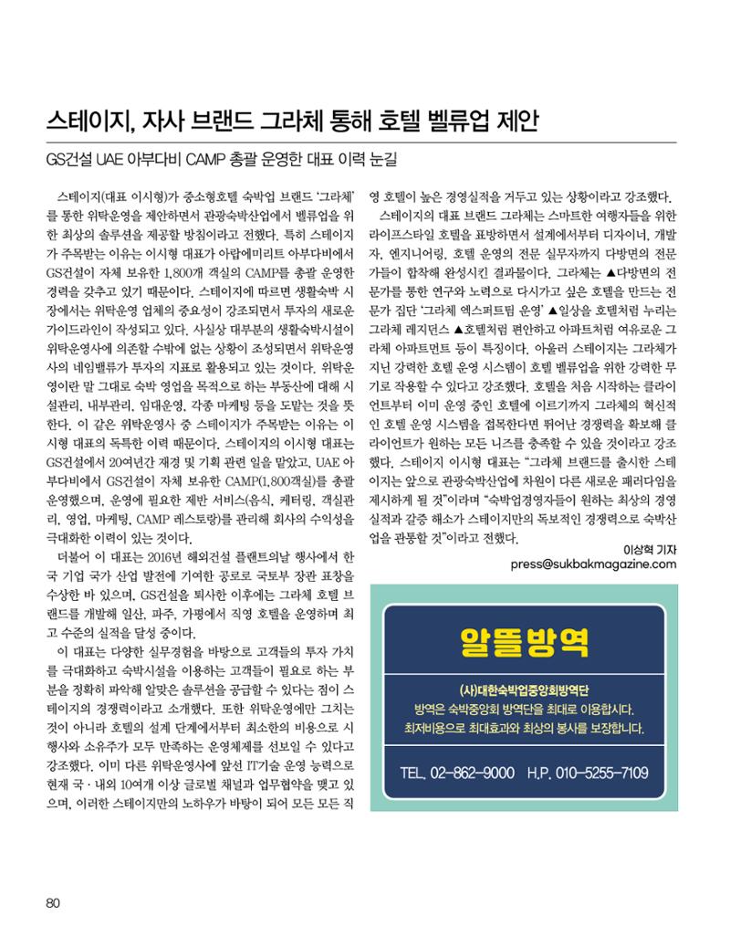 숙박매거진 2024. 6. 81페이지