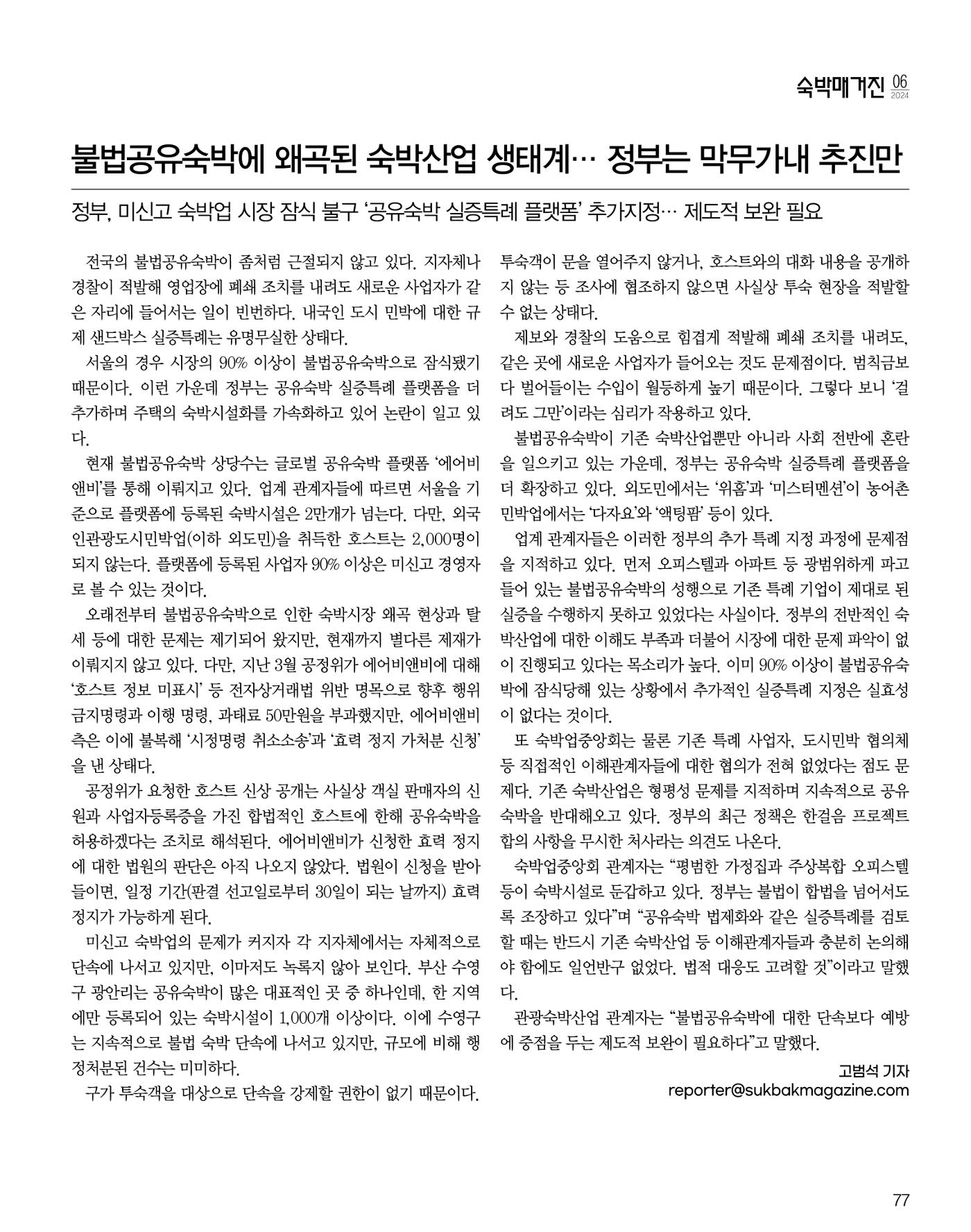 숙박매거진 2024. 6. 78페이지