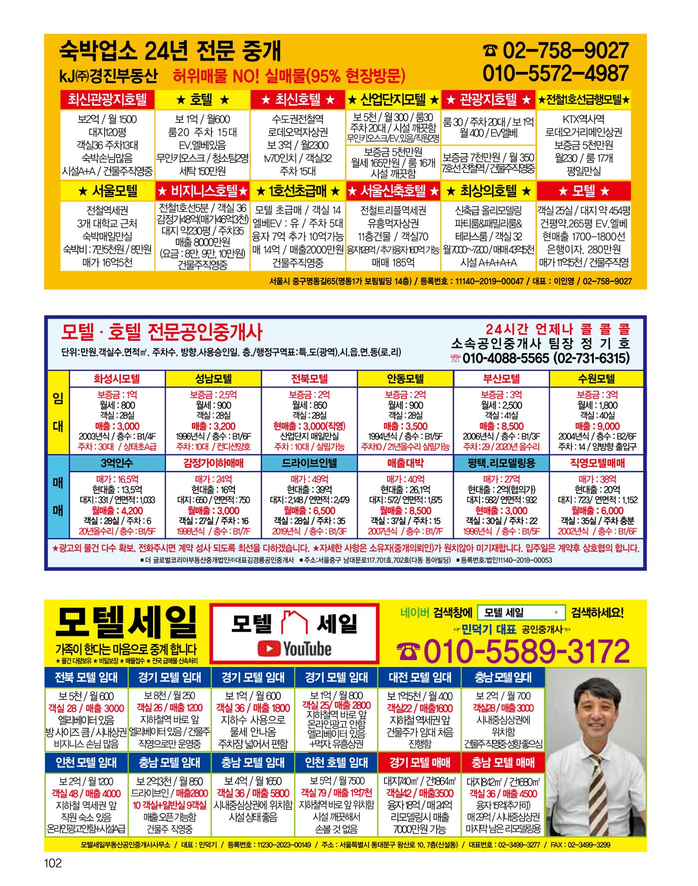 숙박매거진 2024. 6. 103페이지