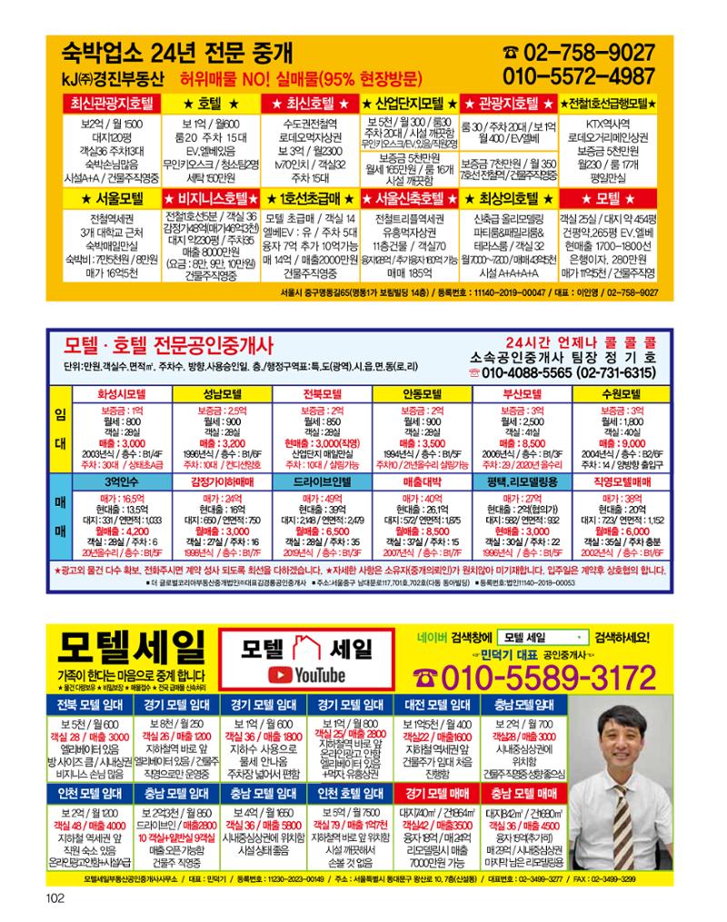숙박매거진 2024. 6. 103페이지