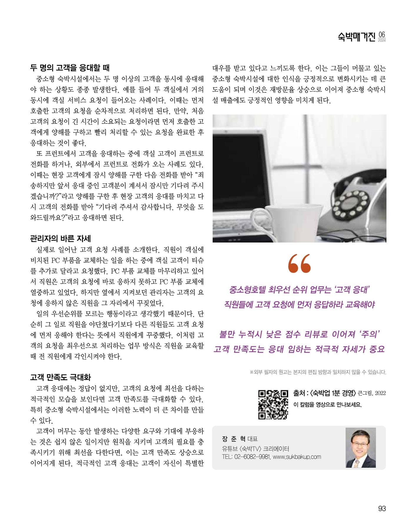 숙박매거진 2024. 6. 94페이지