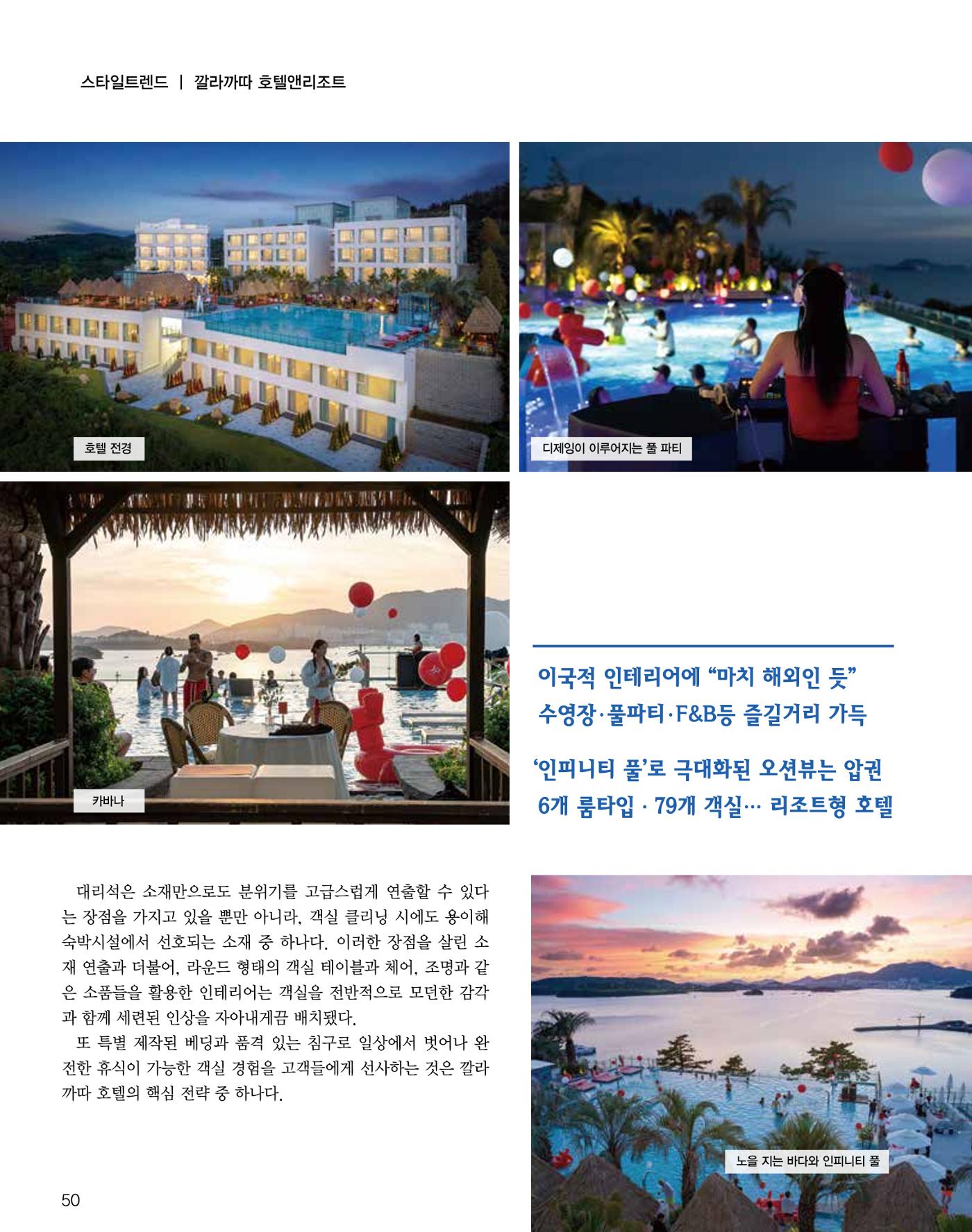 숙박매거진 2024. 6. 51페이지