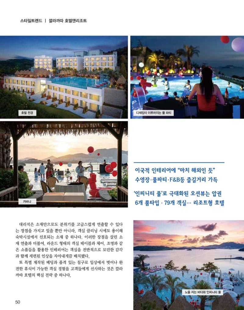 숙박매거진 2024. 6. 51페이지