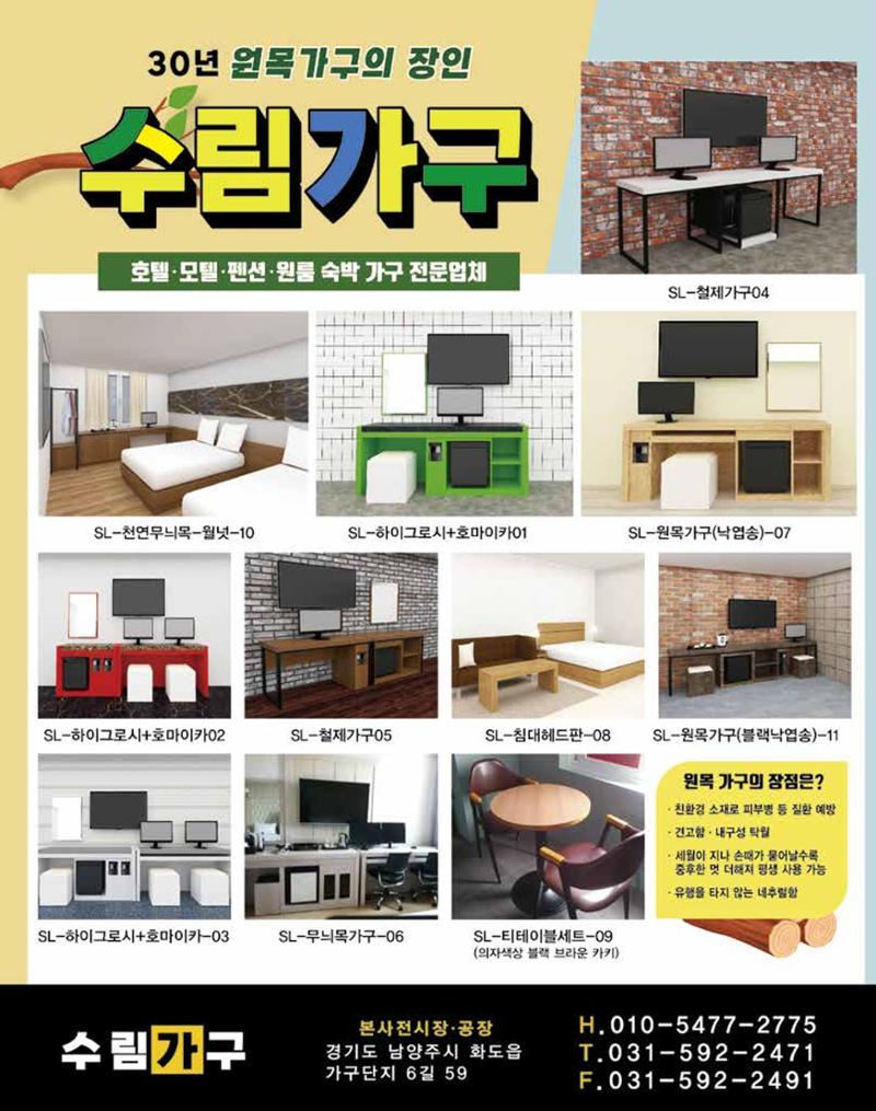 숙박매거진 2024. 6. 68페이지