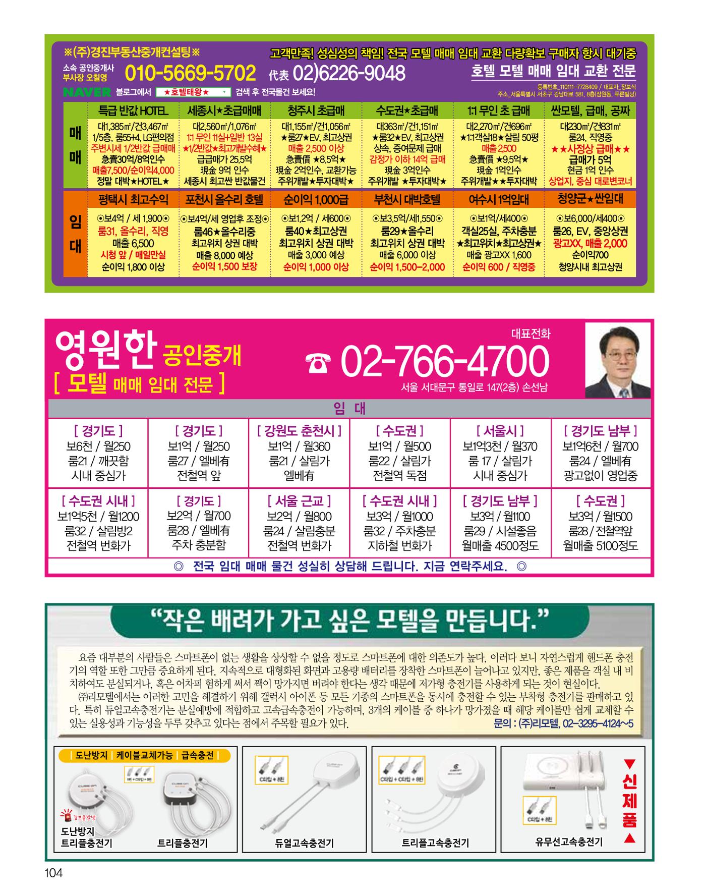 숙박매거진 2024. 6. 105페이지