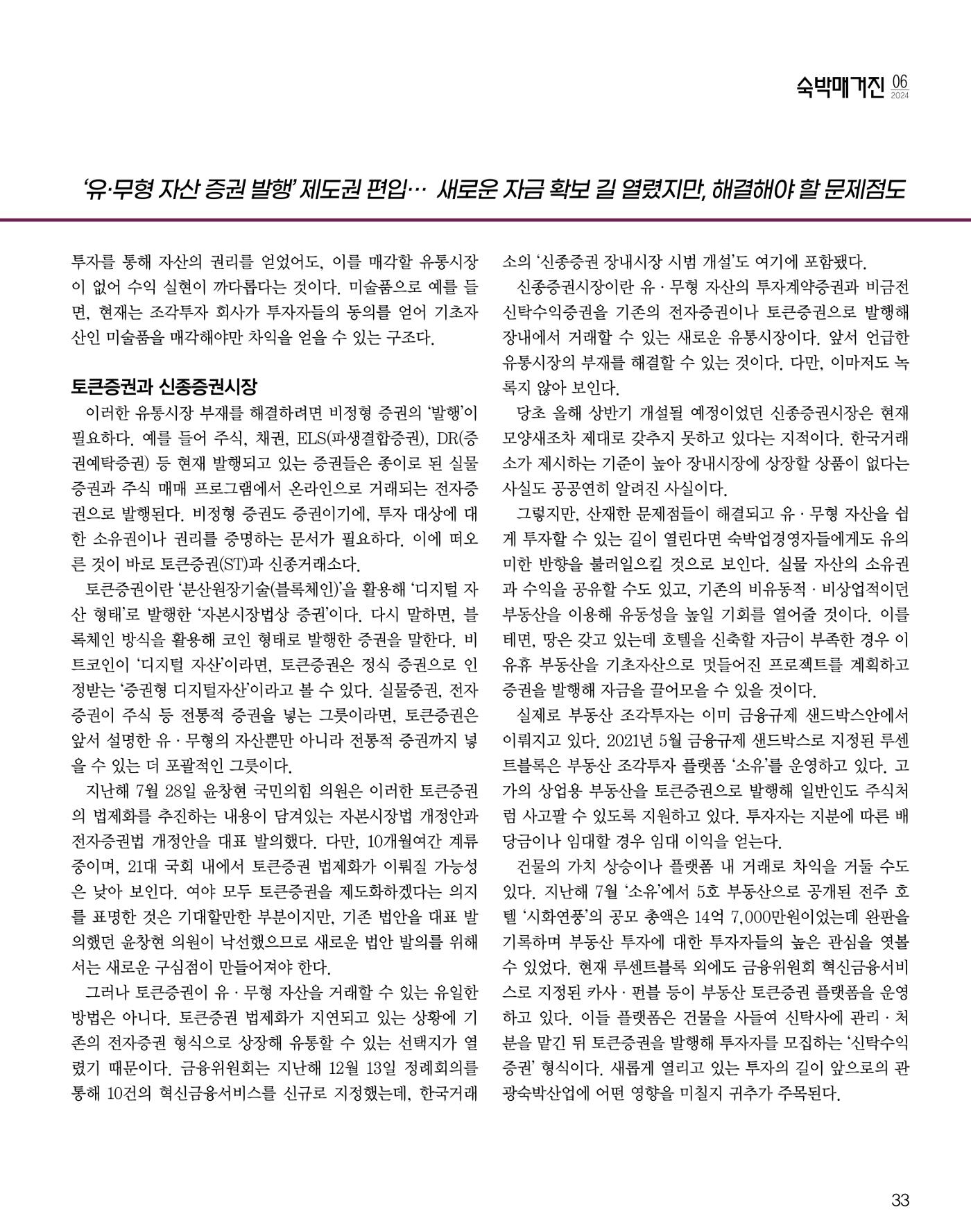 숙박매거진 2024. 6. 34페이지