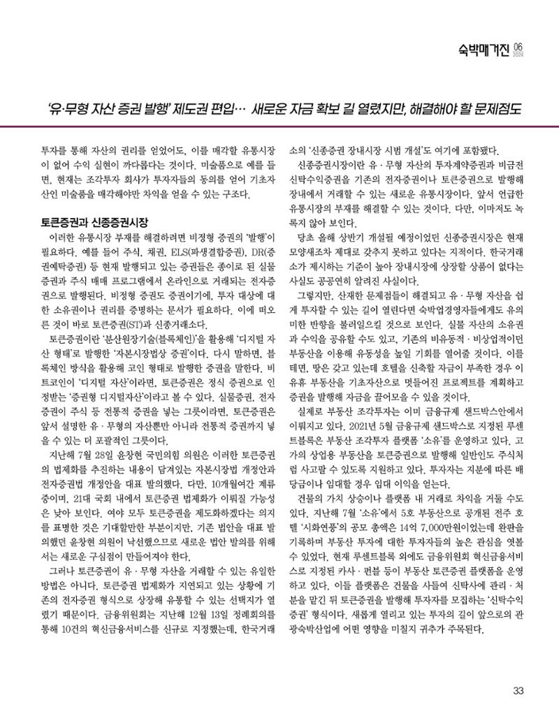 숙박매거진 2024. 6. 34페이지