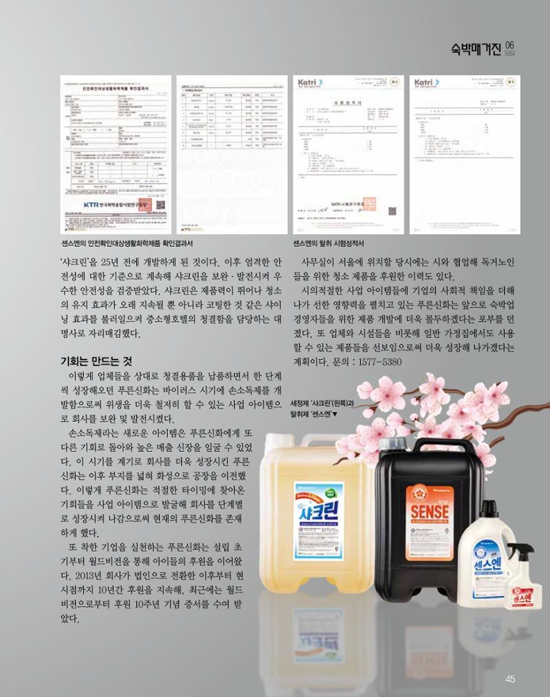 숙박매거진 2024. 6. 46페이지