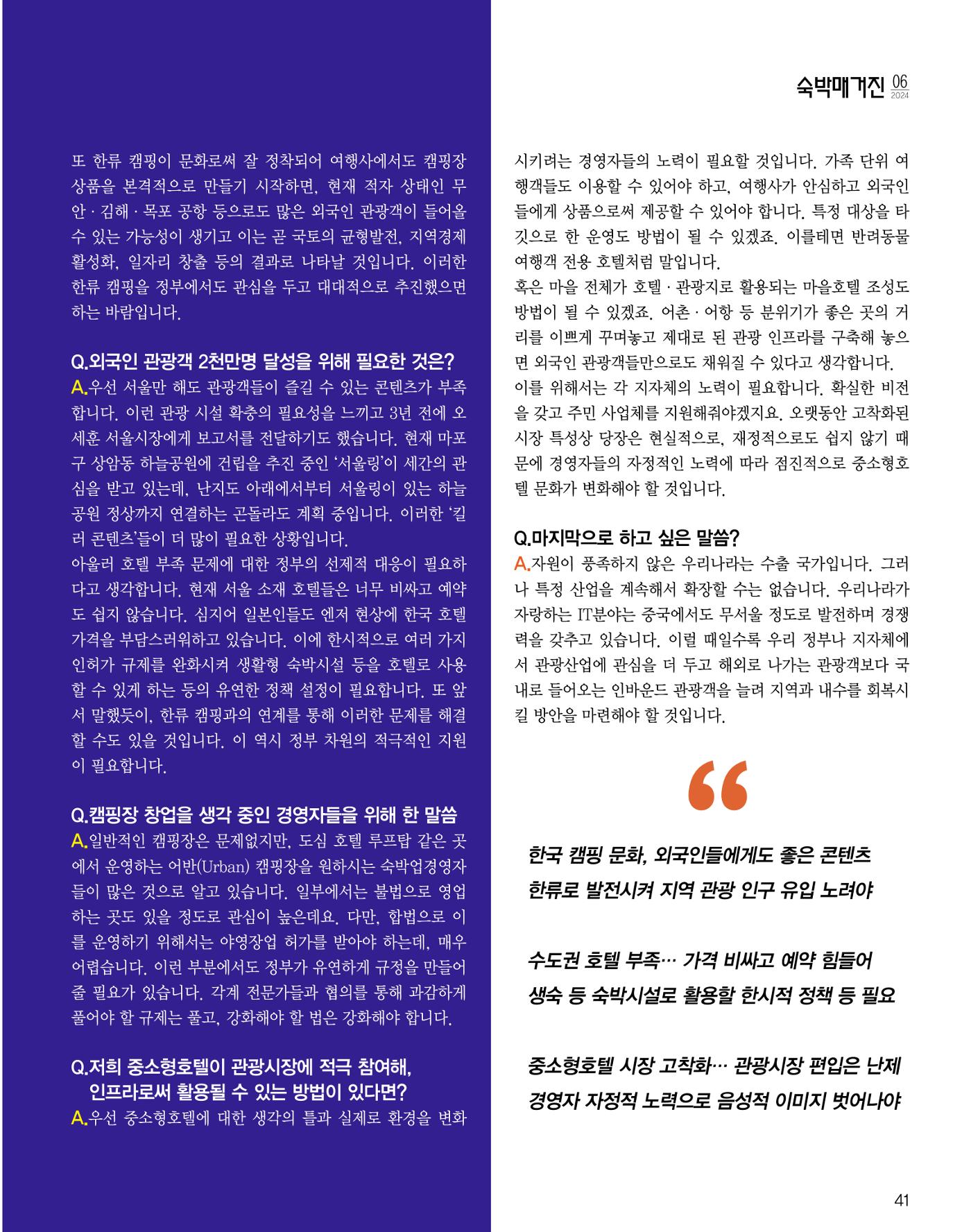 숙박매거진 2024. 6. 42페이지