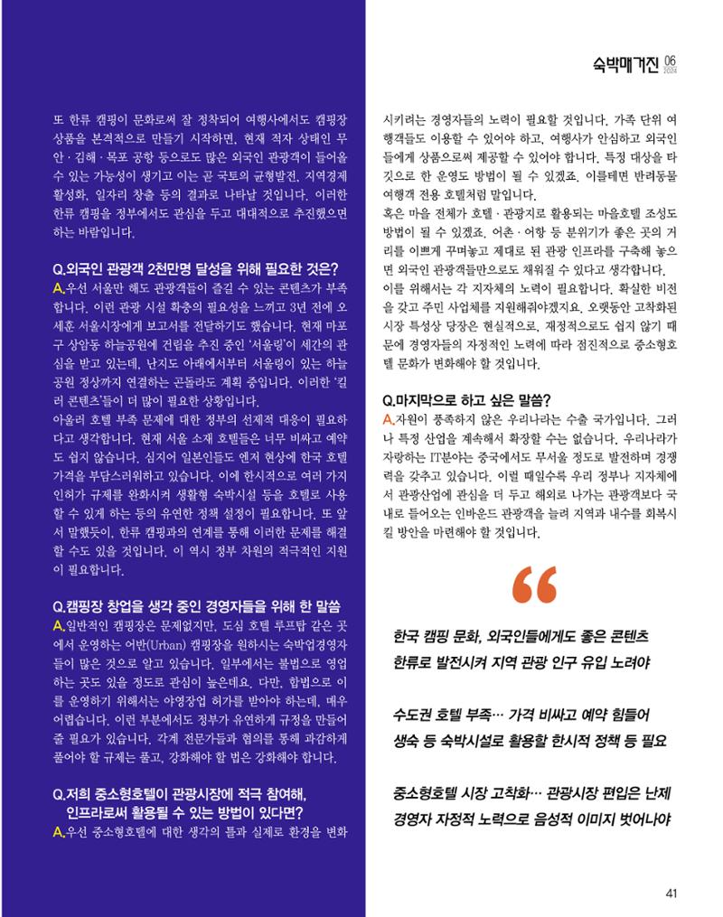 숙박매거진 2024. 6. 42페이지