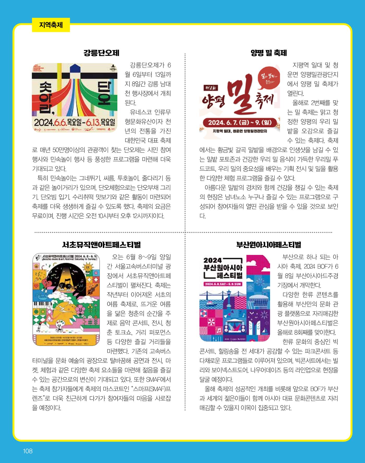 숙박매거진 2024. 6. 109페이지