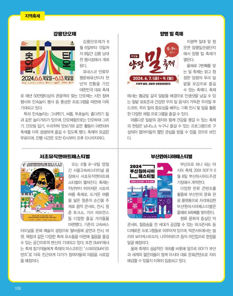숙박매거진 2024. 6. 109페이지
