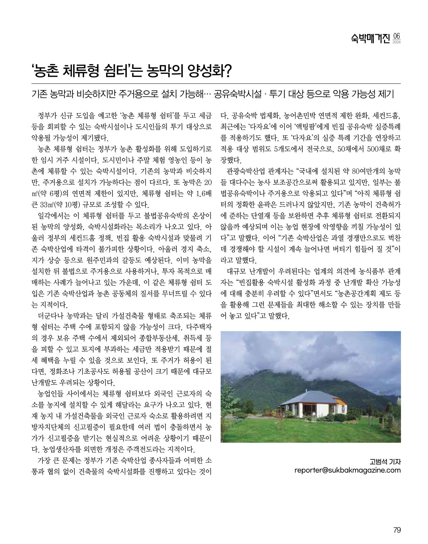 숙박매거진 2024. 6. 80페이지