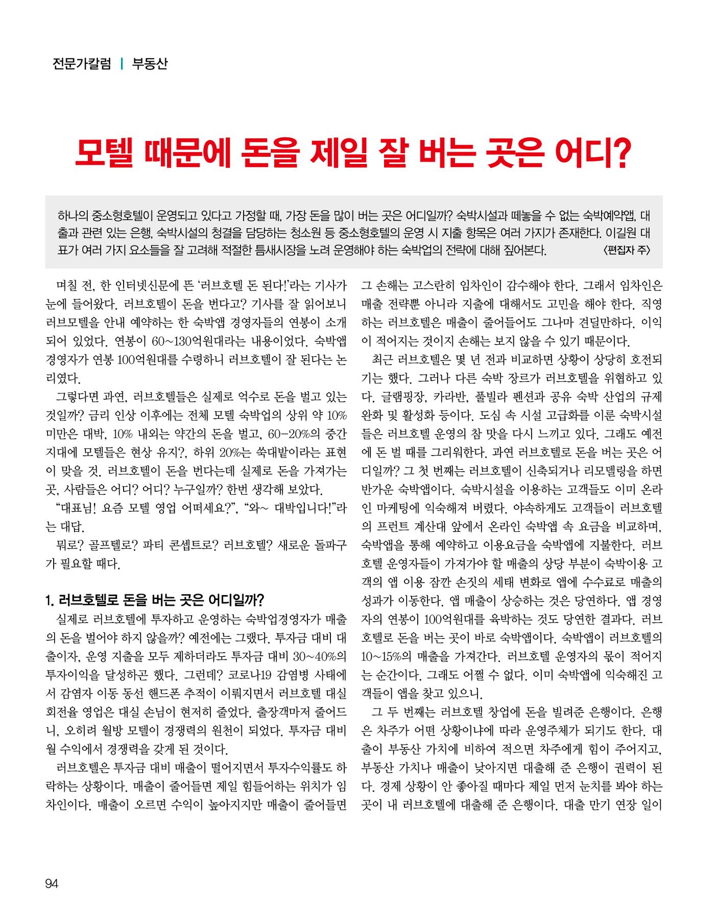 숙박매거진 2024. 6. 95페이지