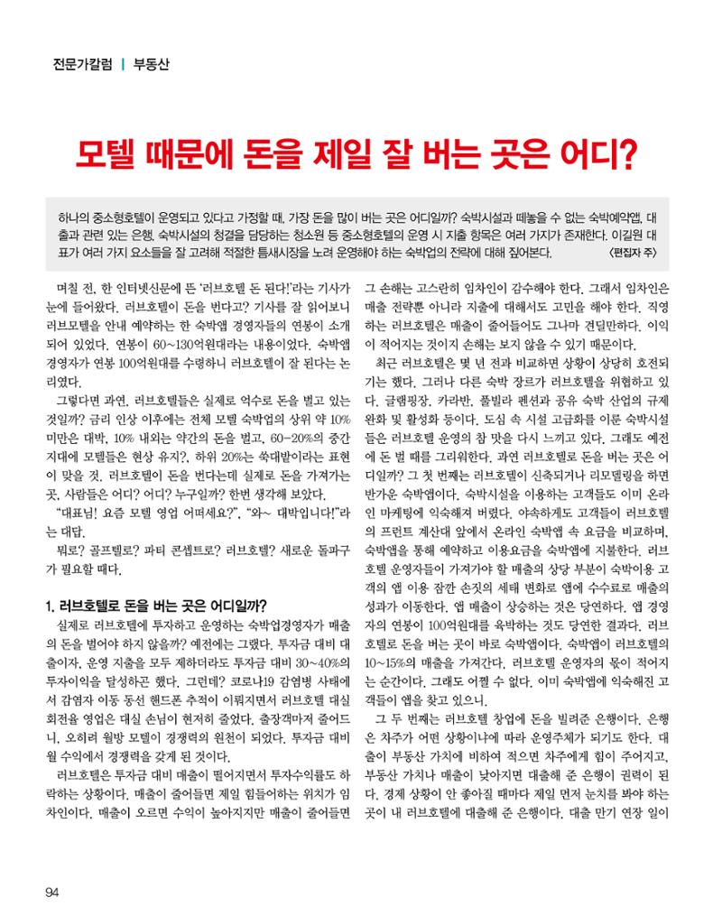 숙박매거진 2024. 6. 95페이지