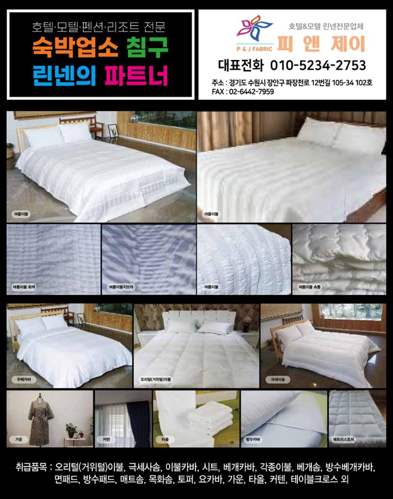 숙박매거진 2024. 6. 67페이지