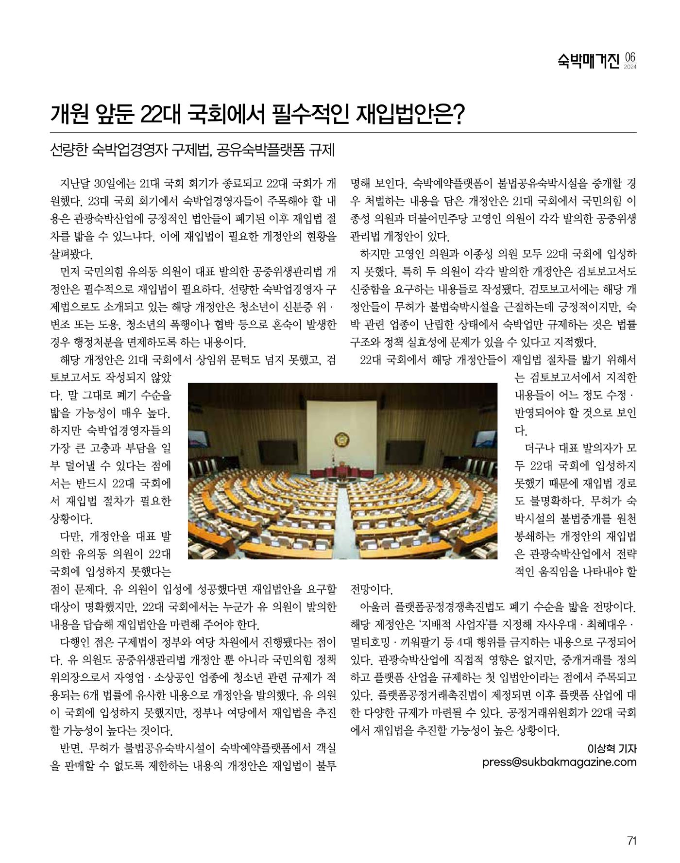 숙박매거진 2024. 6. 72페이지