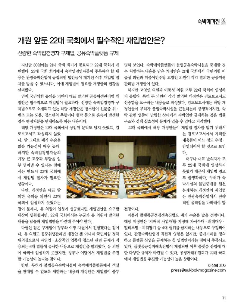 숙박매거진 2024. 6. 72페이지