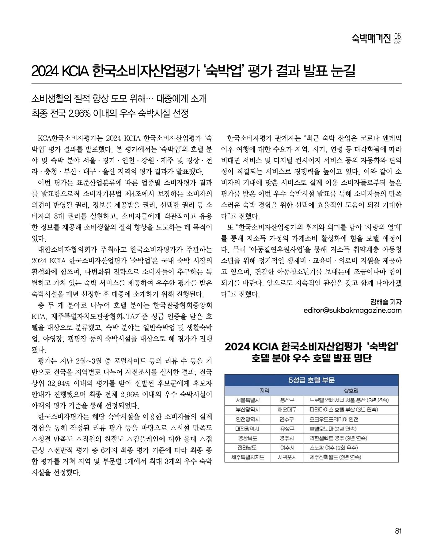 숙박매거진 2024. 6. 82페이지