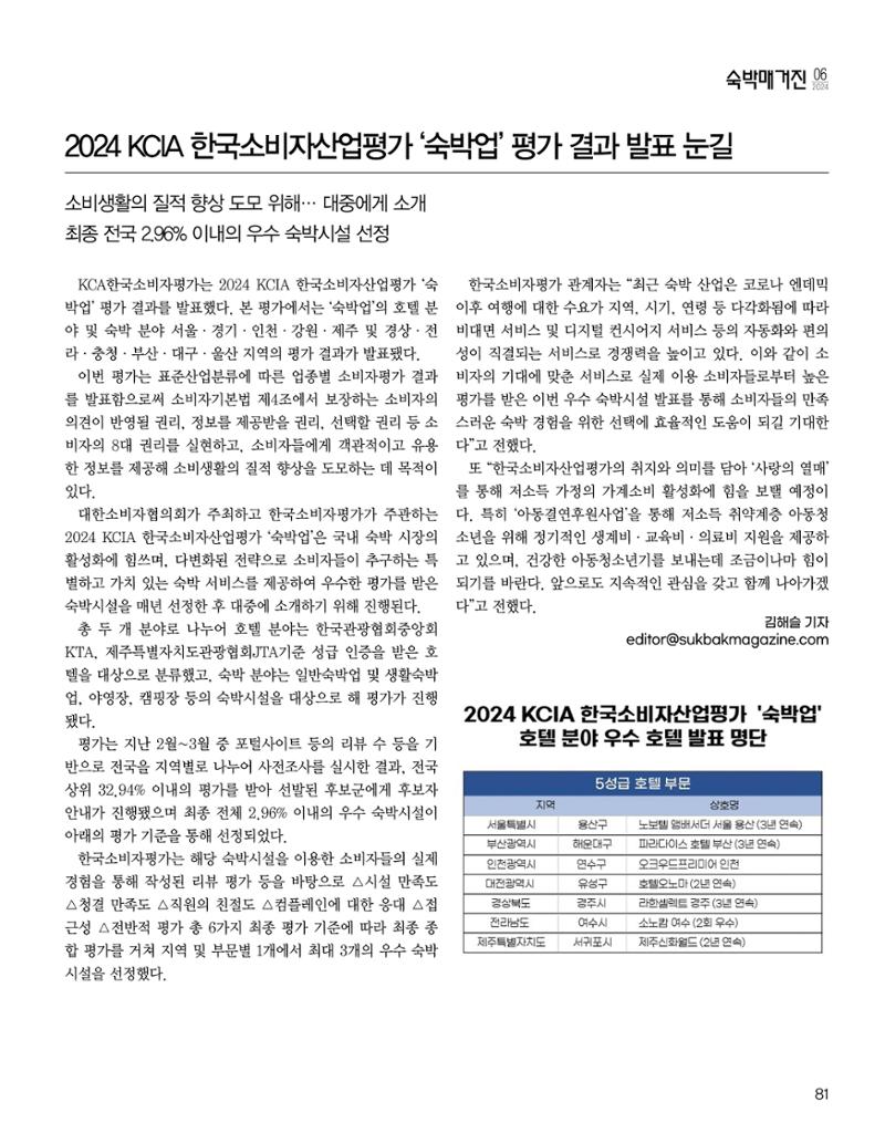숙박매거진 2024. 6. 82페이지