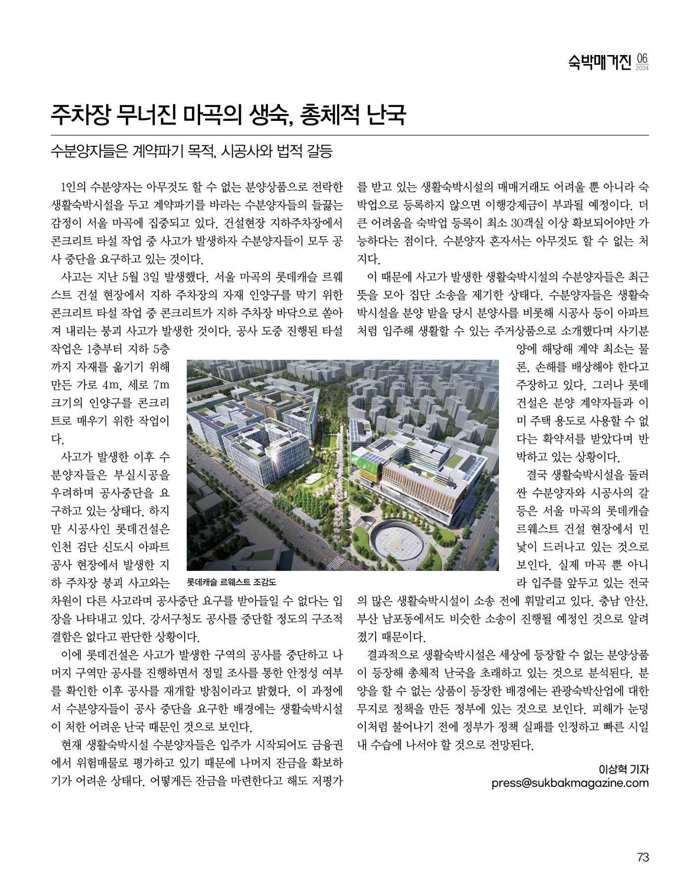 숙박매거진 2024. 6. 74페이지