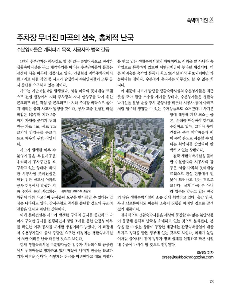 숙박매거진 2024. 6. 74페이지