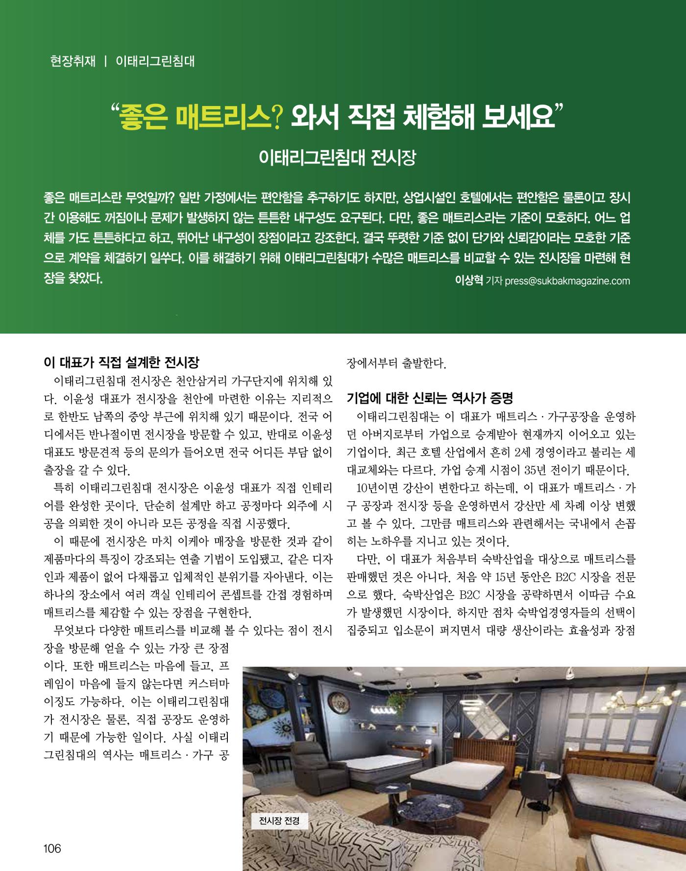 숙박매거진 2024. 6. 107페이지