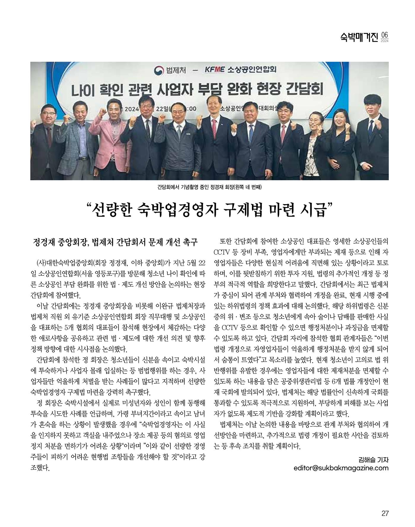 숙박매거진 2024. 6. 28페이지