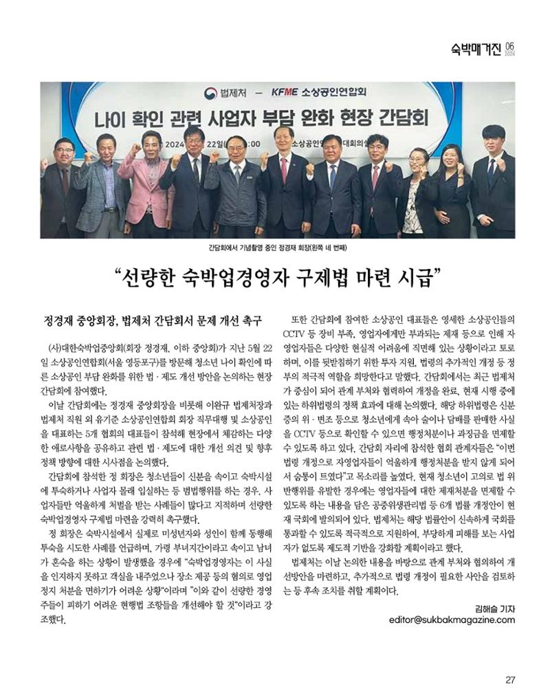 숙박매거진 2024. 6. 28페이지