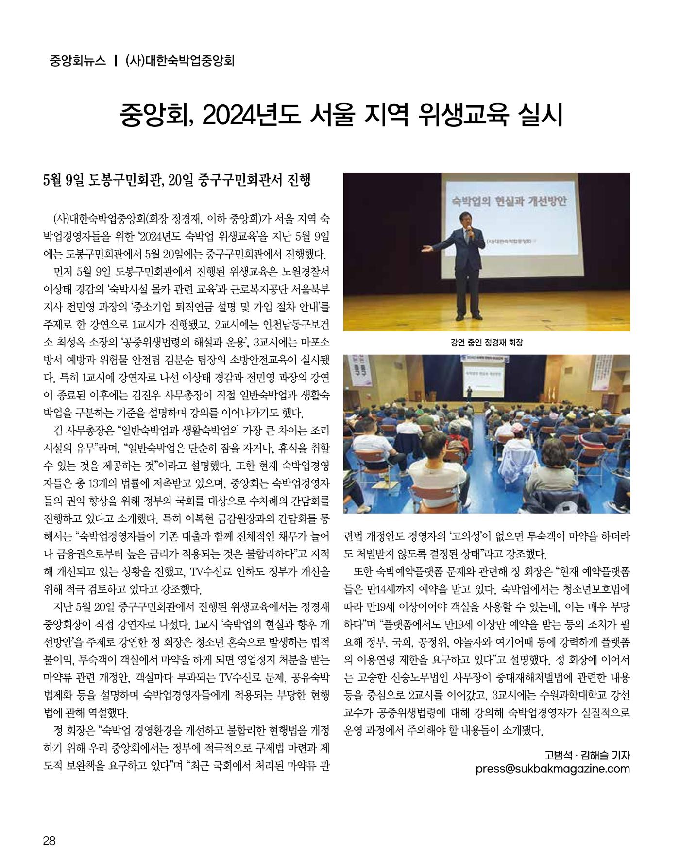 숙박매거진 2024. 6. 29페이지