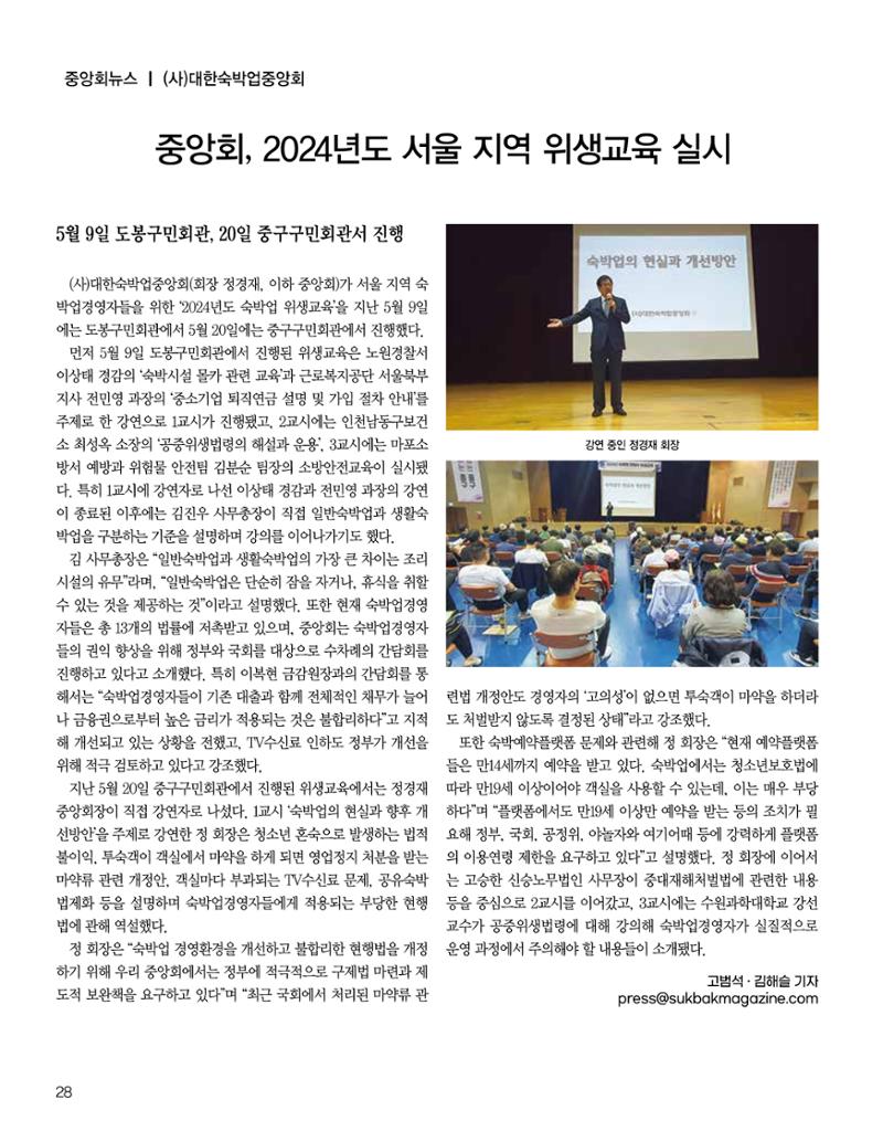 숙박매거진 2024. 6. 29페이지