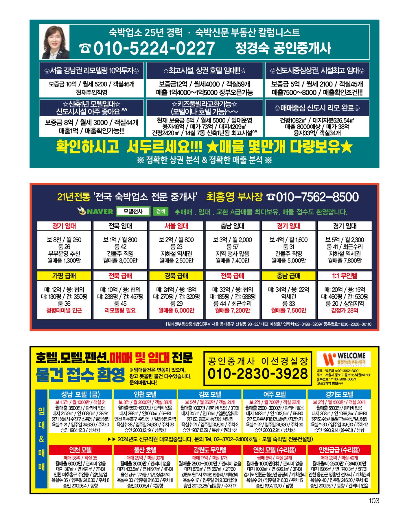숙박매거진 2024. 6. 104페이지