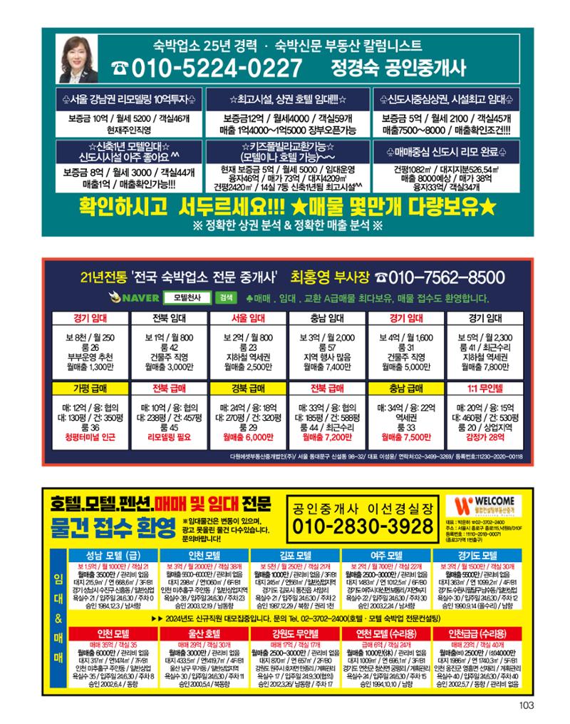 숙박매거진 2024. 6. 104페이지