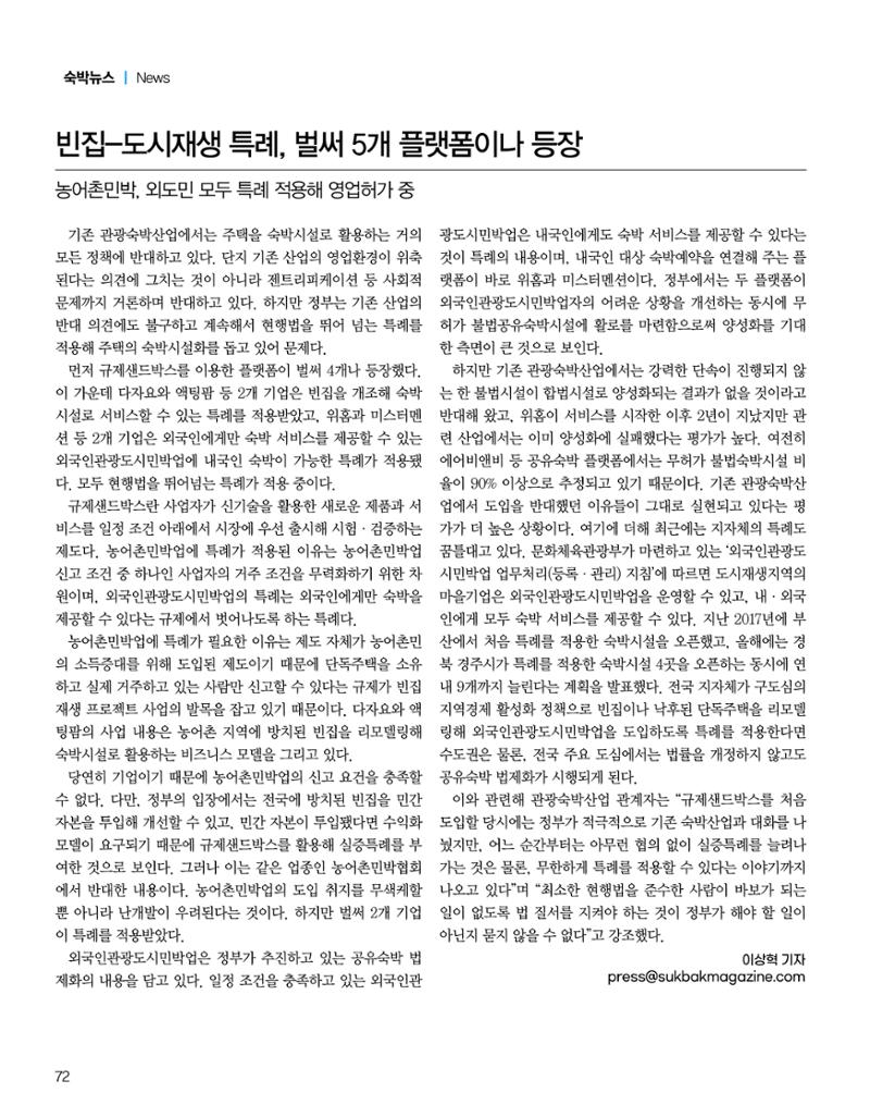 숙박매거진 2024. 6. 73페이지