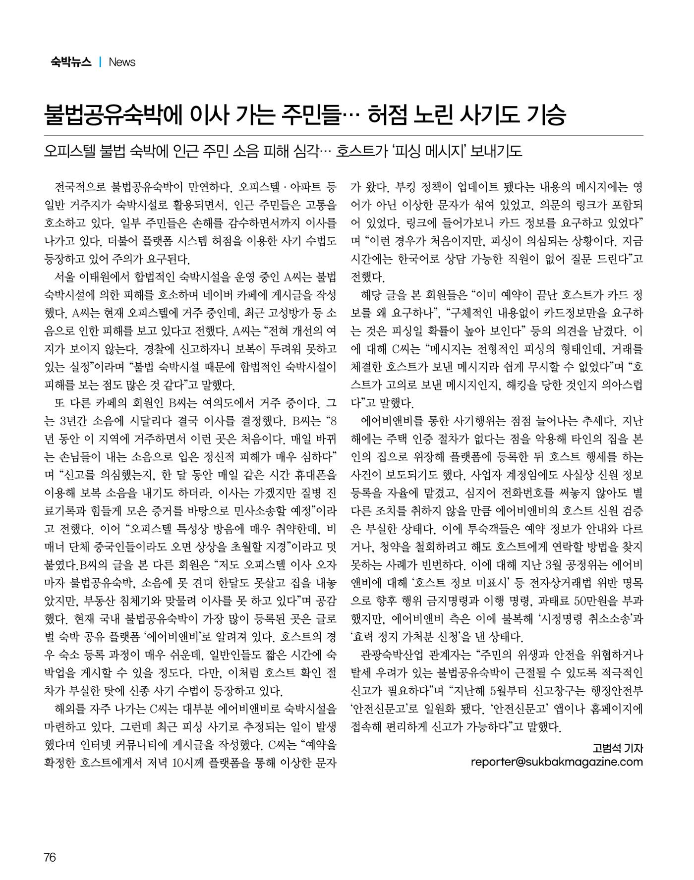 숙박매거진 2024. 6. 77페이지