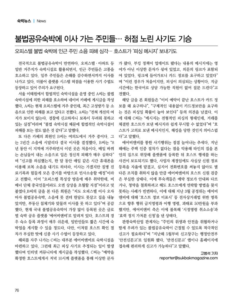 숙박매거진 2024. 6. 77페이지