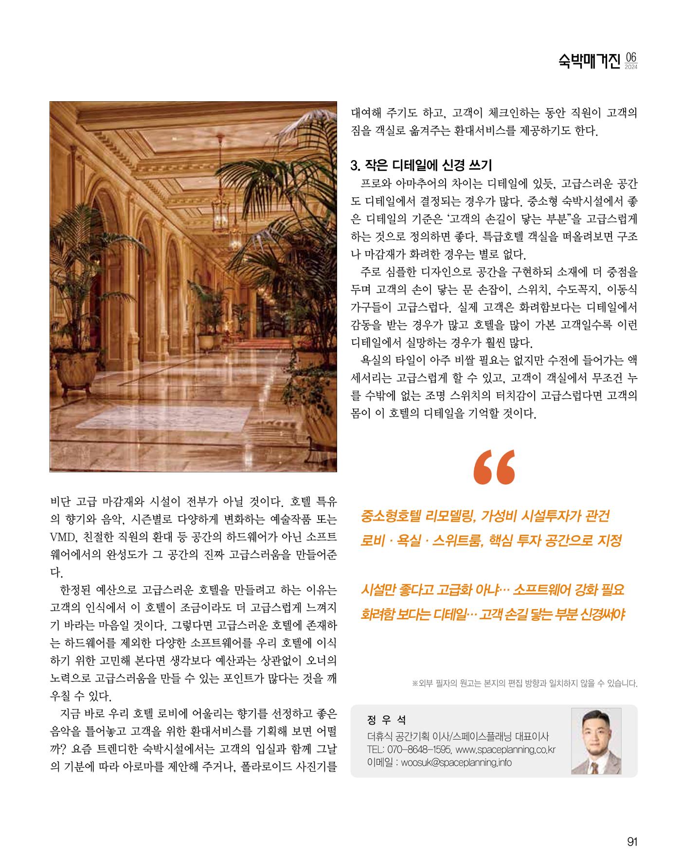 숙박매거진 2024. 6. 92페이지