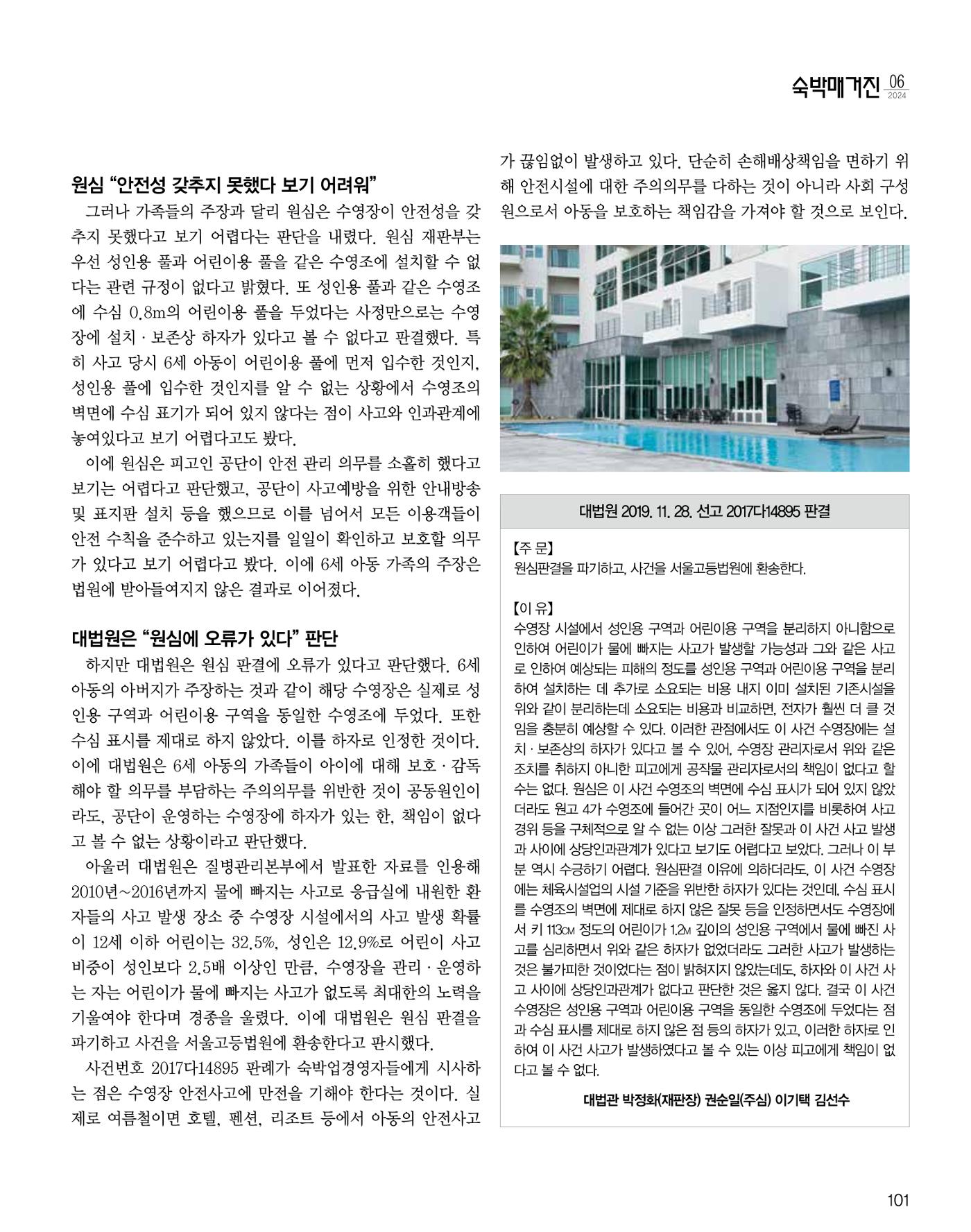 숙박매거진 2024. 6. 102페이지