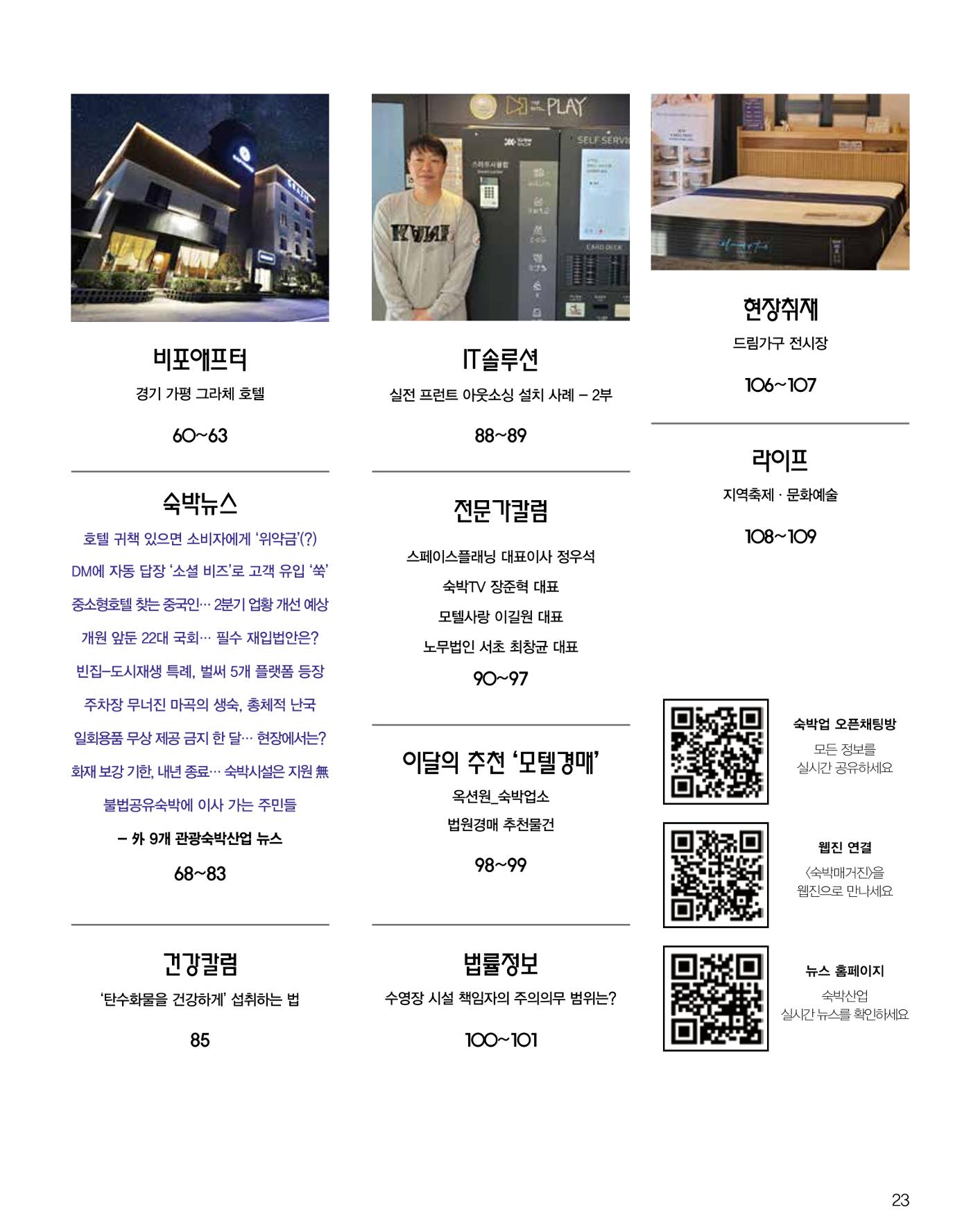 숙박매거진 2024. 6. 24페이지