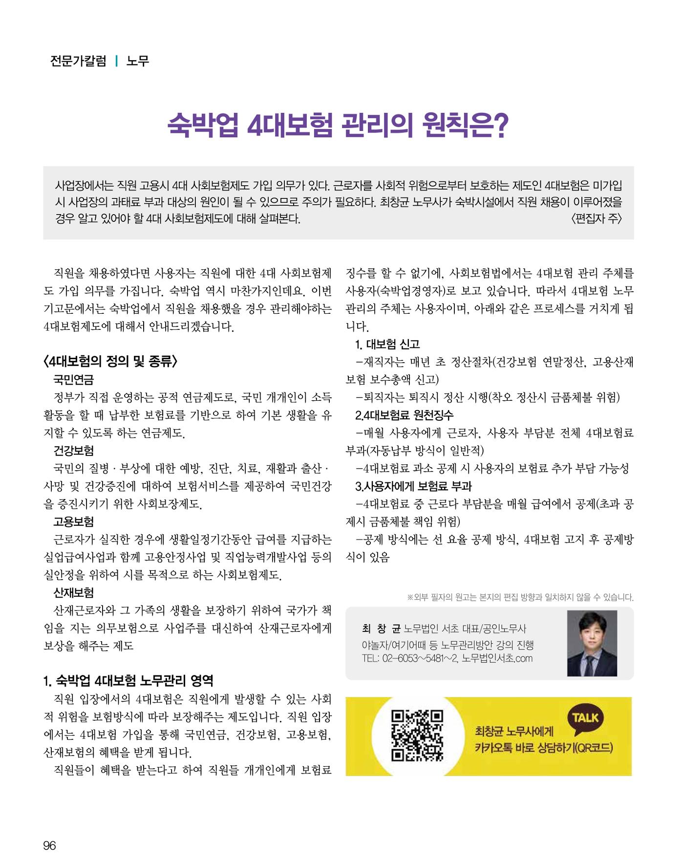 숙박매거진 2024. 6. 97페이지