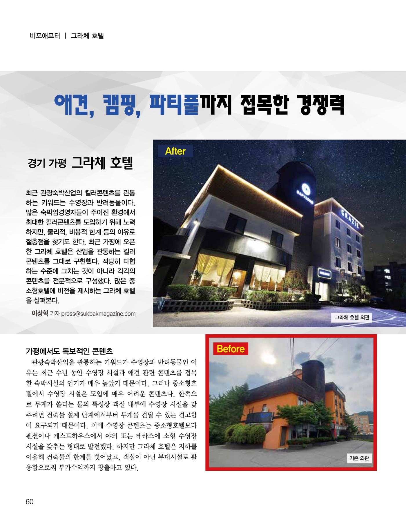 숙박매거진 2024. 6. 61페이지