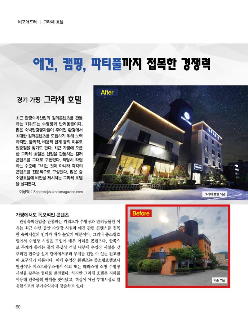 숙박매거진 2024. 6. 61페이지