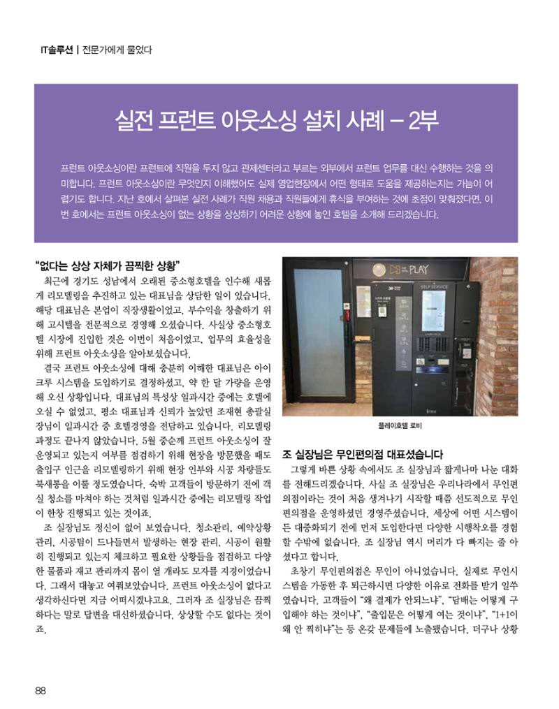숙박매거진 2024. 6. 89페이지