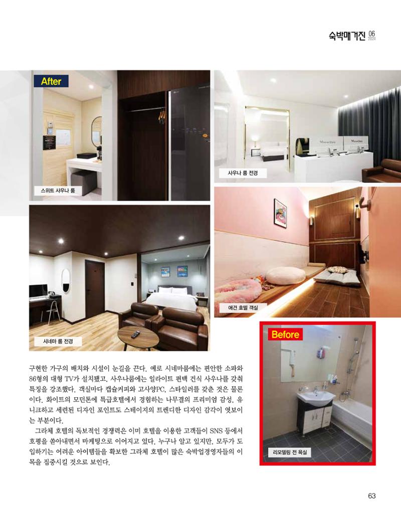 숙박매거진 2024. 6. 64페이지