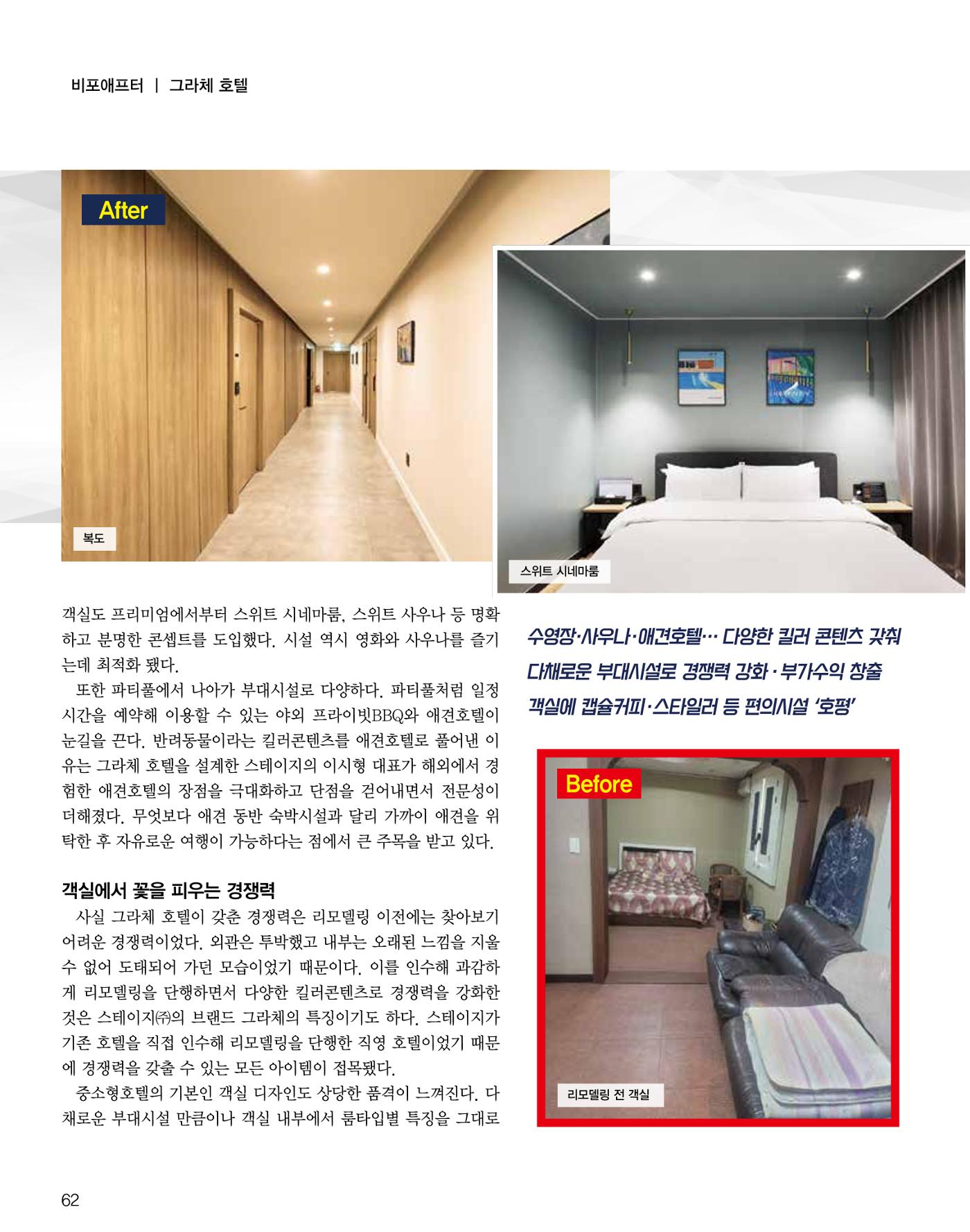 숙박매거진 2024. 6. 63페이지